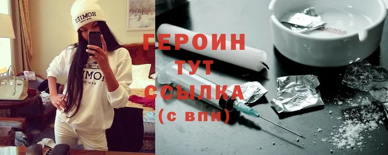 Героин Heroin  ссылка на мегу ONION  Уяр 